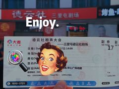-德云社(三里屯店)