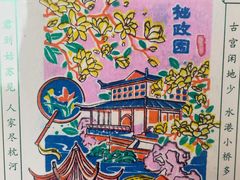 -拙政园