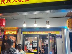 -项记面馆(明瓦廊店)