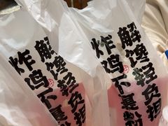 -老韩煸鸡·中国炸鸡(水塔美食街店)