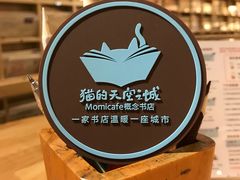 -猫的天空之城概念书店(苏州诚品店)