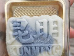 -昆明冠生园·鲜花饼·面包蛋糕(老街店)