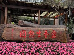 -盈香心动乐园