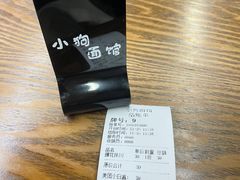 -小狗面馆·杭帮拌川·片儿川(大沽路店)