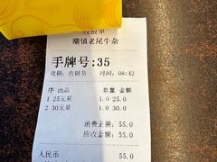 -潮镇老尾牛杂(环城西路店)