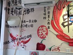 -麻辣撸·地摊麻辣の串(鲁谷店)