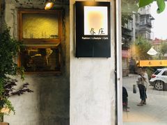 门面-春庄咖啡SpringHues(钟楼小区店)