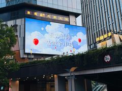 -龙湖重庆时代天街