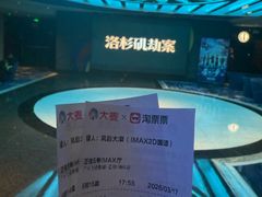 -飞扬影城(正佳IMAX店)