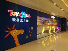 -TOYSRUS玩具反斗城(深圳万象城店)