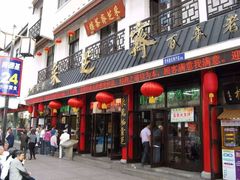 -采芝斋评弹茶馆(观前街店)