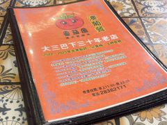 -番茄屋葡式美食(总店)