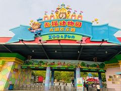 -无锡动物园·太湖欢乐园