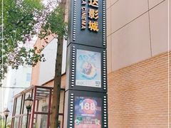 -万达影城(银兴菲林店)