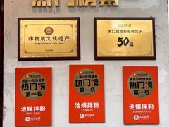 -池嬢拌粉(上海首店)