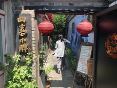 门面-四喜小胖·北京涮肉(五道营店)