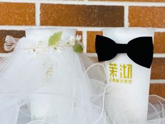 -茉沏(光启城店)