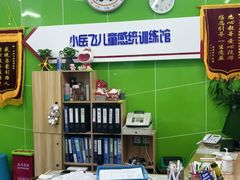 -小岳飞儿童训练馆(华腾店)