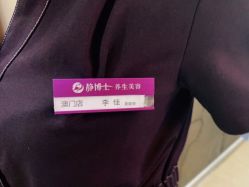 点击看大图 -静博士养生美容