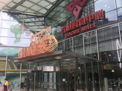 -方恒购物中心(望京小街店)