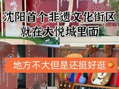 -大悦城(沈阳中街店)