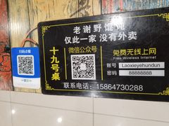 -老谢野馄饨(延安路店)