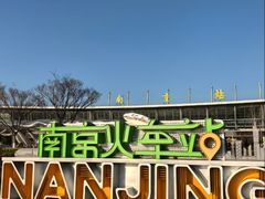 -南京站