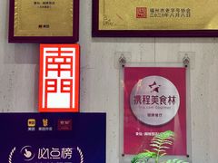 -南门食仙·手工福州菜(南门兜店)