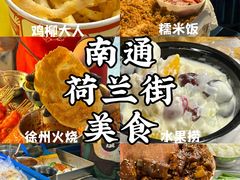 -荷兰街