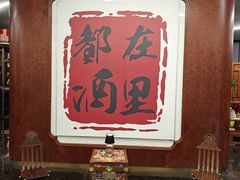 -鲜璟台·地标景观餐厅(上海中心店)