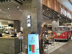 门面-食代馆(深业上城店)