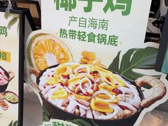 -椰庭·椰子鸡·创意玩家(晶耀前滩店)