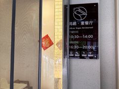 -鹈鹕素食餐厅自助餐部(正阳街店)