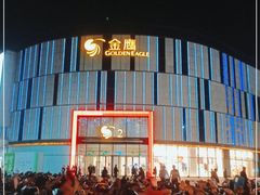 -金鹰国际购物中心(江都店)