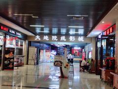-大地院线珠江摩尔店(CL全景超级影院)