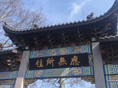 -北高峰
