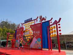 -黄龙溪欢乐田园