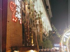 -福苗小骆驼烧烤(莲湖路店)