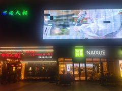 -万科生活广场(东莞松山湖店)