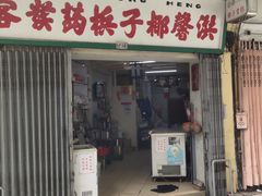 门面-洪馨椰子