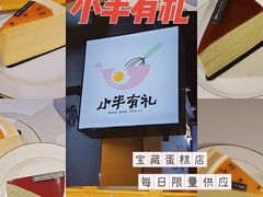 -小半有礼(天河南店)
