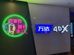 -万达影城(惠山IMAX店)