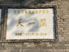 -天一阁博物院