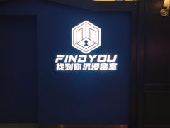 -恐怖游戏(湖滨店)