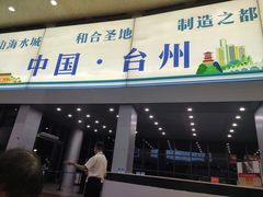 -台州路桥机场