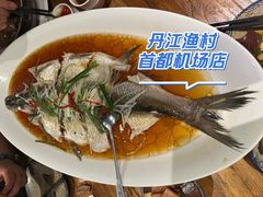 -丹江渔村(首都机场店)