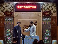 -嘻哈壹笑堂相声茶馆(大儒巷店)