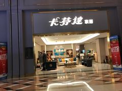 -红星美凯龙(东北全球家居1号店)