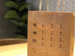 -炖物24章·顺时轻养茶(杭州保利时光里店)