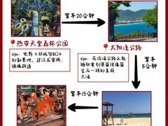 -亚龙湾热带天堂森林公园